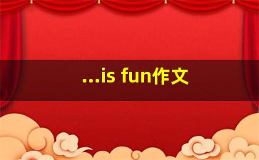 ...is fun作文